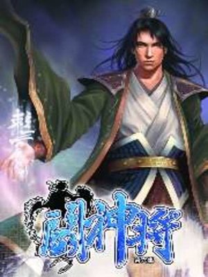 cover image of 鬥神將06
